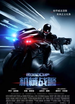 机械战警封面图