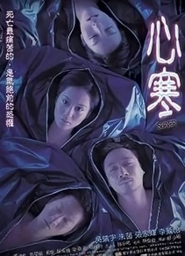 心寒封面图