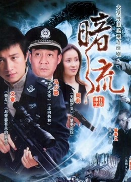 暗流封面图
