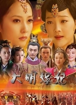 大明嫔妃之长门怨封面图