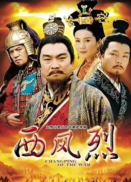 西风烈封面图