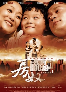 房奴封面图