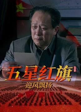 五星红旗迎风飘扬封面图