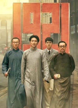 1921封面图