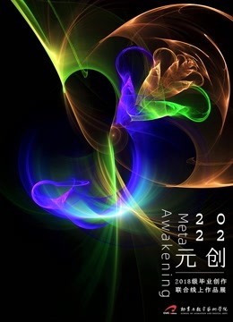 中传动画与数字艺术学院2022届毕设展封面图