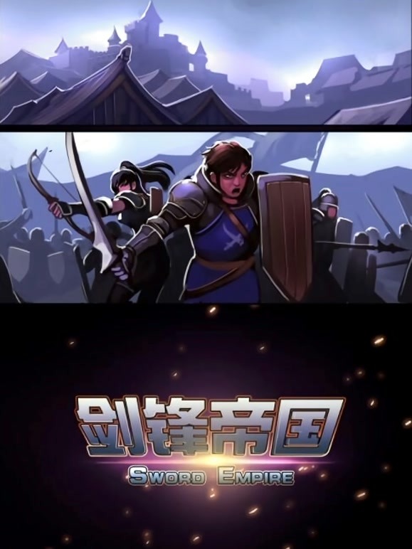 剑锋帝国 动态漫画封面图