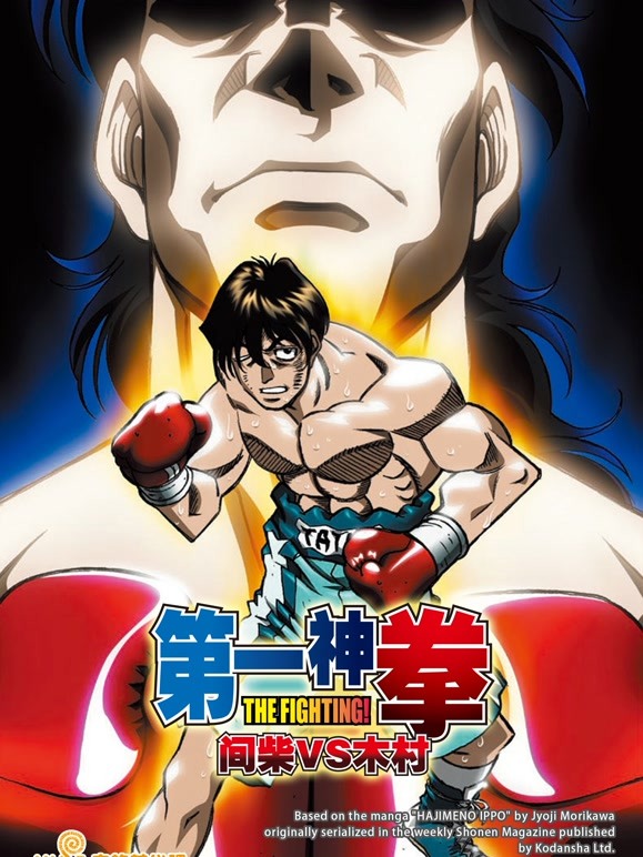 第一神拳OVA 间柴vs木村 死刑执行封面图