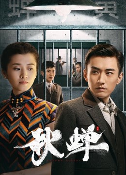 秋蝉封面图