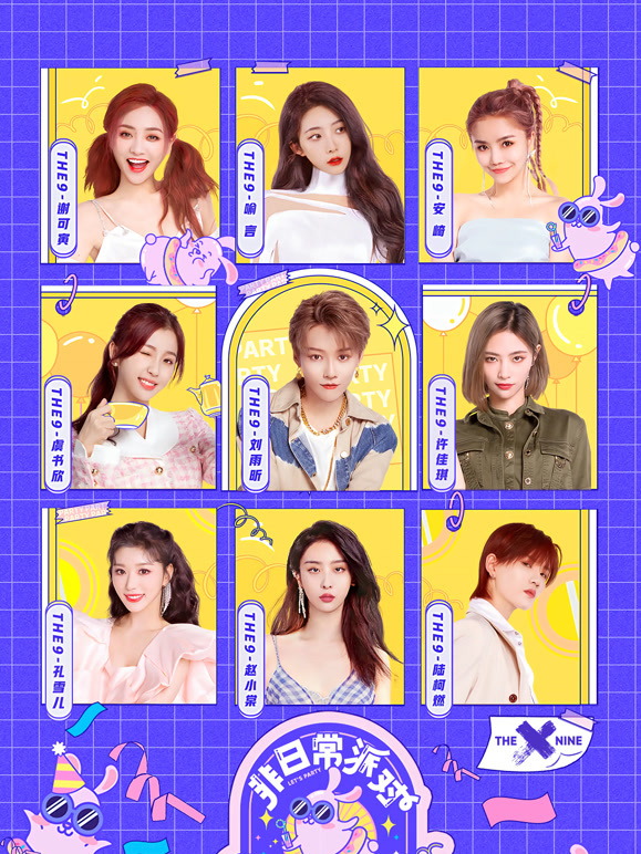 非日常派对封面图