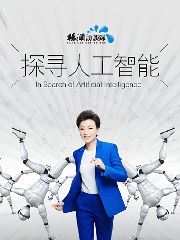 探寻人工智能封面图