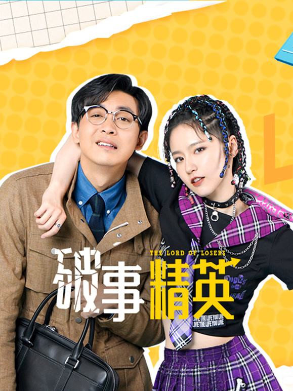 破事精英封面图