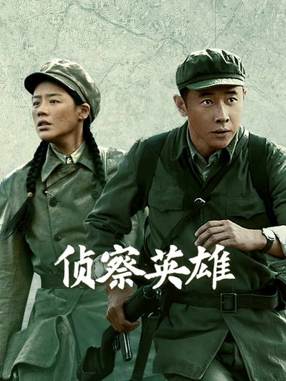 侦察英雄封面图