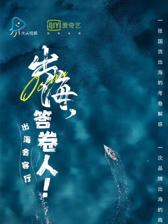 出海答卷人封面图