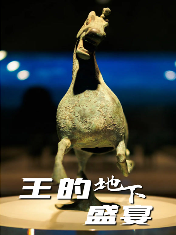 王的地下盛宴封面图