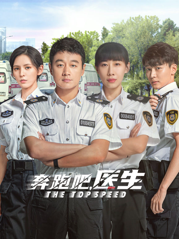 奔跑吧医生封面图
