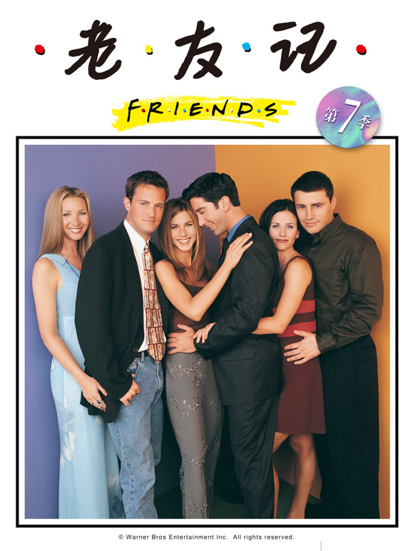 老友记 第七季封面图