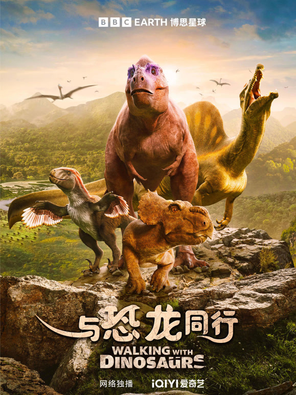 与恐龙同行 版封面图