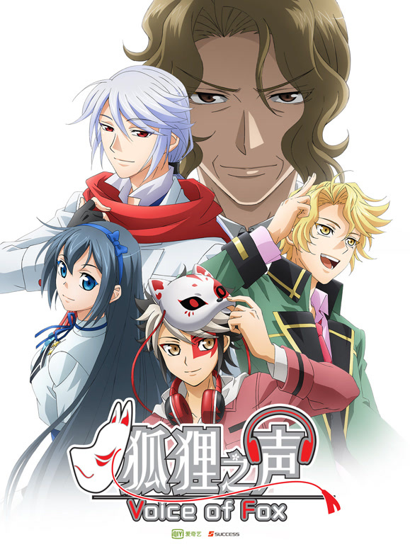 狐狸之声 日文版封面图