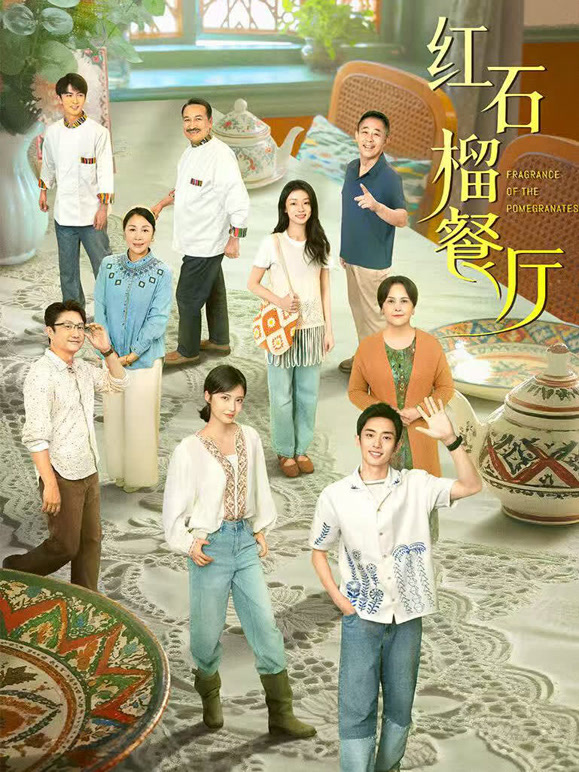 红石榴餐厅封面图