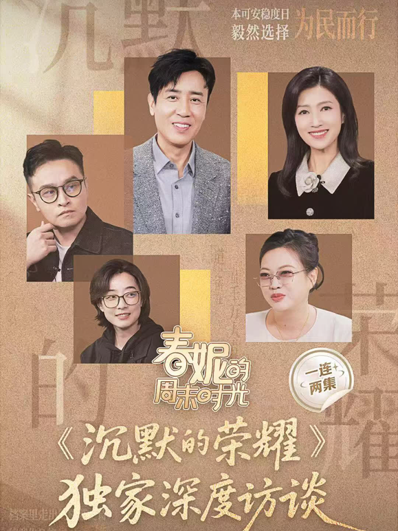 春妮的周末时光之《沉默的荣耀》封面图