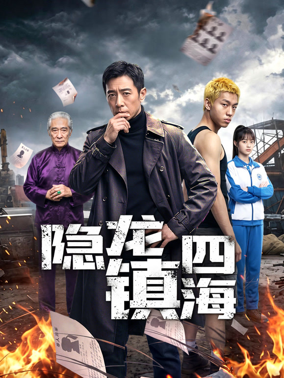 隐龙镇四海封面图