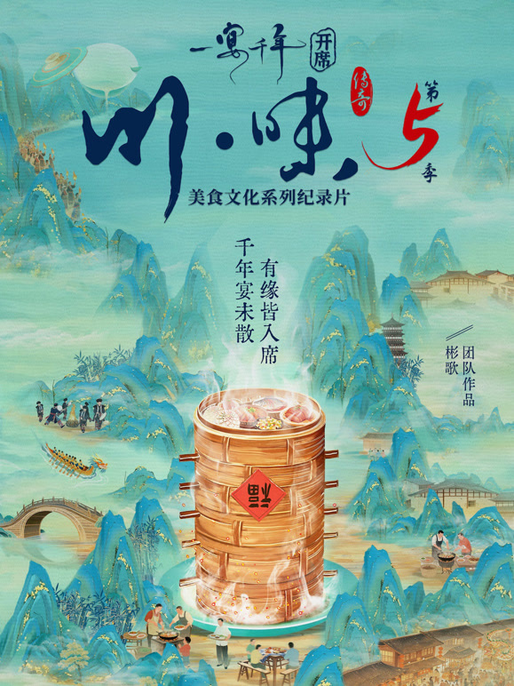 川味5一宴千年四川话版封面图