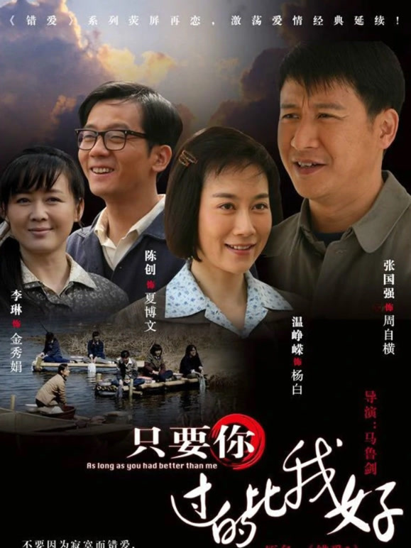 只要你过得比我好封面图