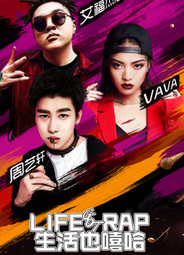 生活也嘻哈封面图