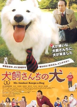 犬饲先生养狗记封面图