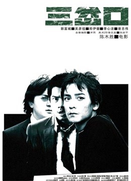 三岔口封面图