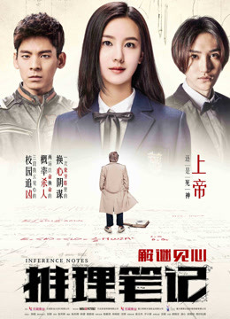 推理笔记封面图