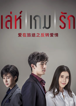 爱在旅途之反转爱情版封面图