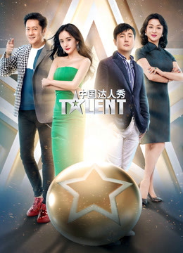 中国达人秀  第六季封面图