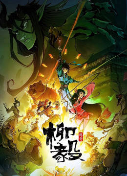 柳毅传奇封面图