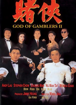 赌侠封面图