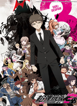 枪弹辩驳3:The End Of希望峰学园:绝望篇封面图