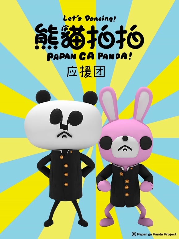 熊猫拍拍 应援团封面图