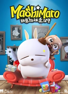 别惹流氓兔马修封面图