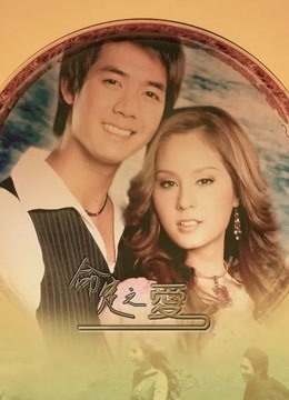 命定之爱封面图