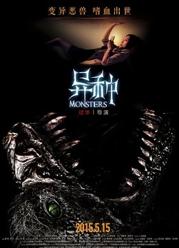 异种封面图