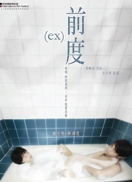 前度封面图