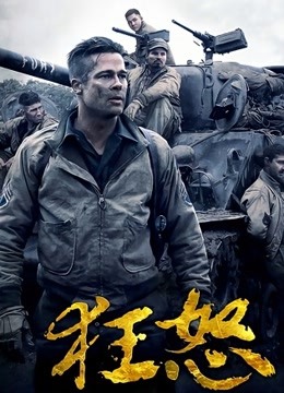 狂怒封面图