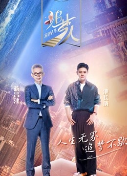 追梦人之无界人生封面图