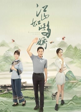 江山如此多娇 DVD版封面图