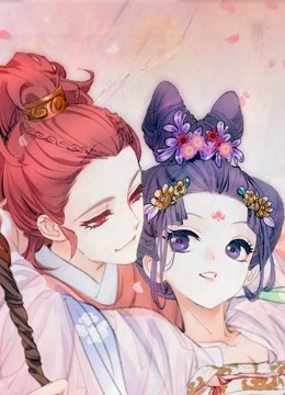 拾忆长安之驸马 动态漫画封面图