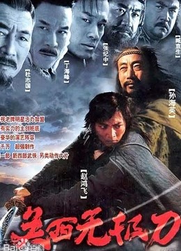 关西无极刀封面图