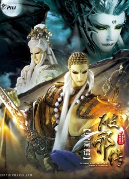 霹雳天命之战祸邪神II破邪传 上 闽南语版封面图