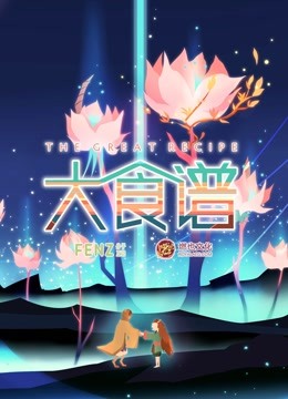 大食谱封面图