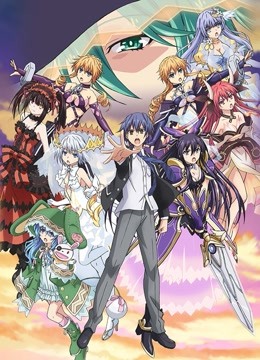 约会大作战 第三季封面图