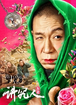 讲究人封面图